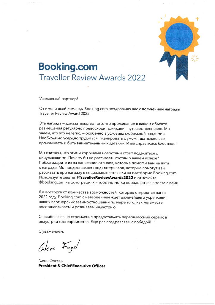 Награда "Traveller Review Awards 2022"